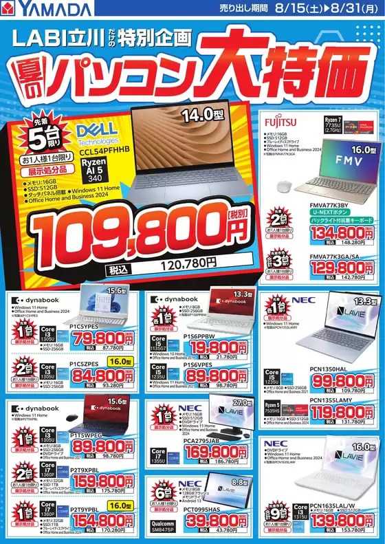 ヤマダ電機のカタログ | すべての掘り出し物ハンターのためのトップオファー | 2026-08-14T00:00:00.000Z - 2026-08-31T00:00:00.000Z