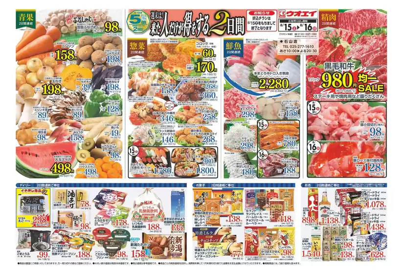 ウオエイのカタログ | トップディールと割引 | 2026-08-15T00:00:00.000Z - 2026-08-15T00:00:00.000Z