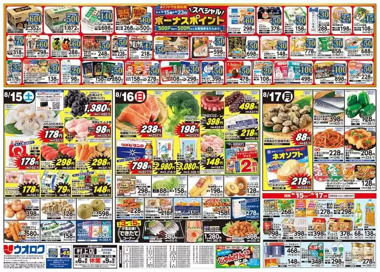 ウオロクのカタログ | 豊富なオファーの選択 | 2026-08-15T00:00:00.000Z - 2026-08-17T00:00:00.000Z