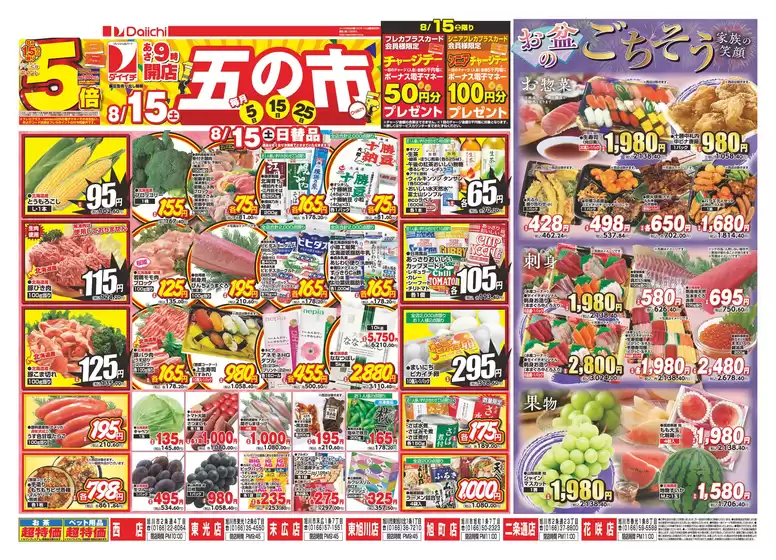 ダイイチのカタログ | すべての人のための魅力的な特別オファー | 2026-08-15T00:00:00.000Z - 2026-08-15T00:00:00.000Z