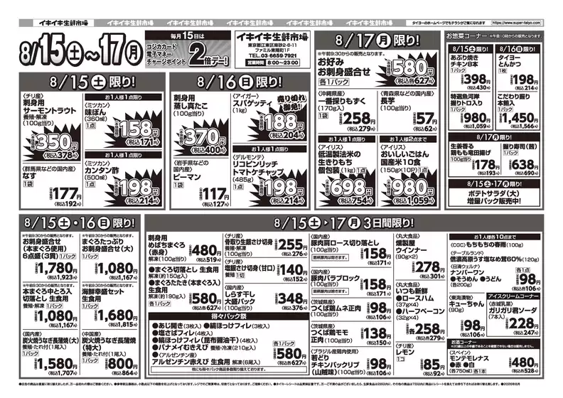タイヨーのカタログ | 現在の掘り出し物とオファー | 2026-08-15T00:00:00.000Z - 2026-08-17T00:00:00.000Z