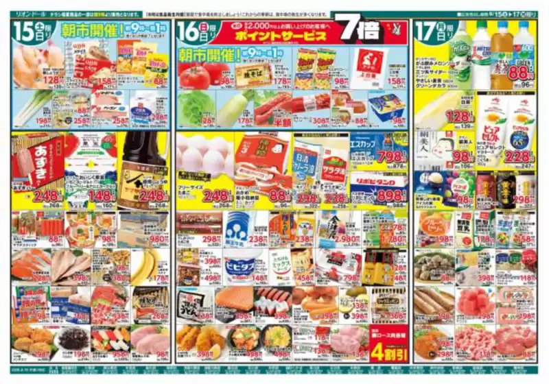 リオンドールのカタログ | トップディールと割引 | 2026-08-15T00:00:00.000Z - 2026-08-17T00:00:00.000Z