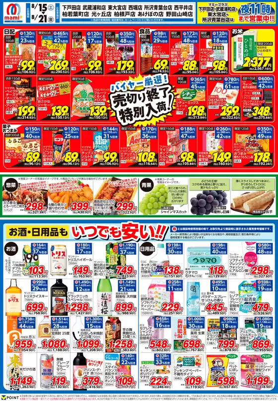 マミーマートのカタログ | 豊富なオファーの選択 | 2026-08-14T00:00:00.000Z - 2026-08-21T00:00:00.000Z