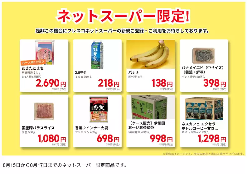 フレスコのカタログ | 排他的な取引と掘り出し物 | 2026-08-15T00:00:00.000Z - 2026-08-17T00:00:00.000Z