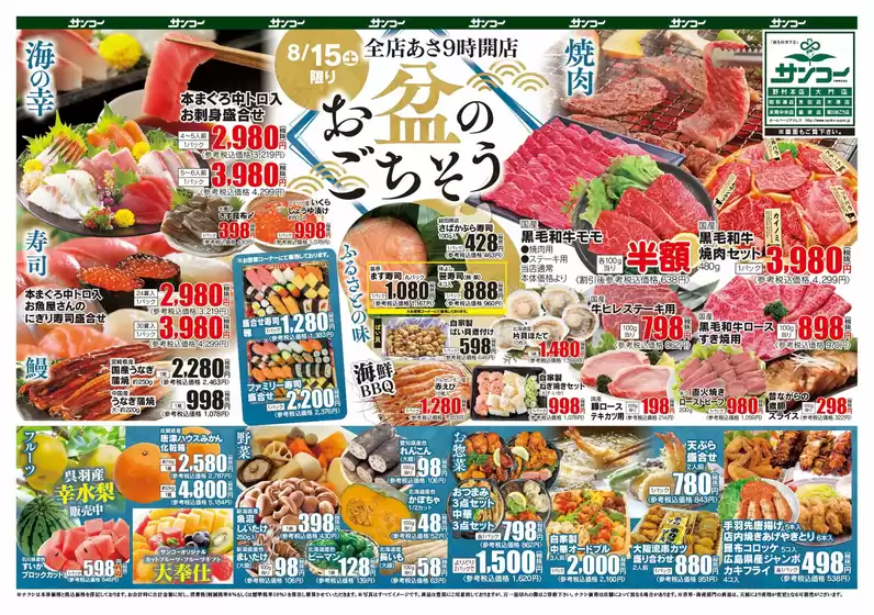 サンコーのカタログ | サンコー チラシ | 2026-08-15T00:00:00.000Z - 2026-08-15T00:00:00.000Z