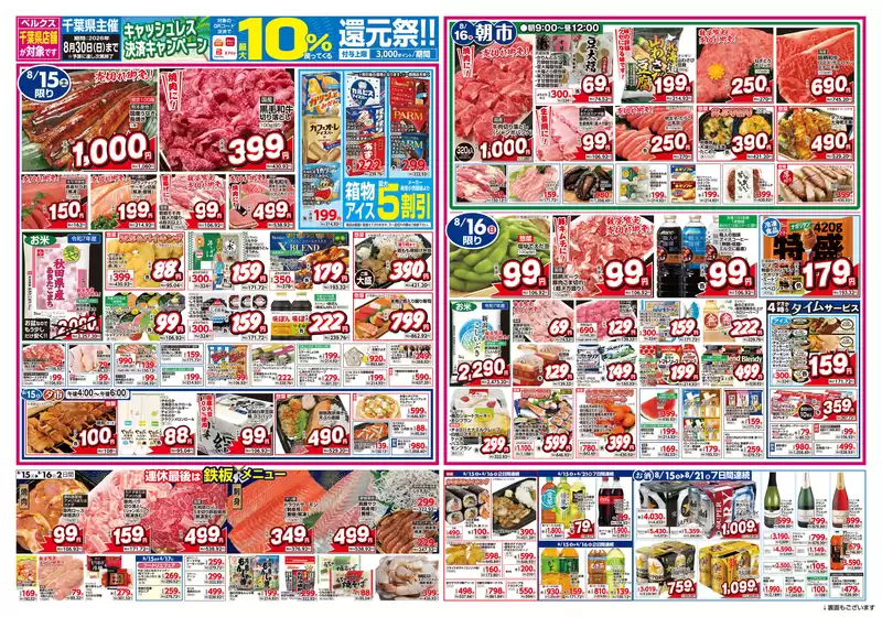 ベルクスのカタログ | 掘り出し物ハンターのための素晴らしいオファー | 2026-08-15T00:00:00.000Z - 2026-08-30T00:00:00.000Z