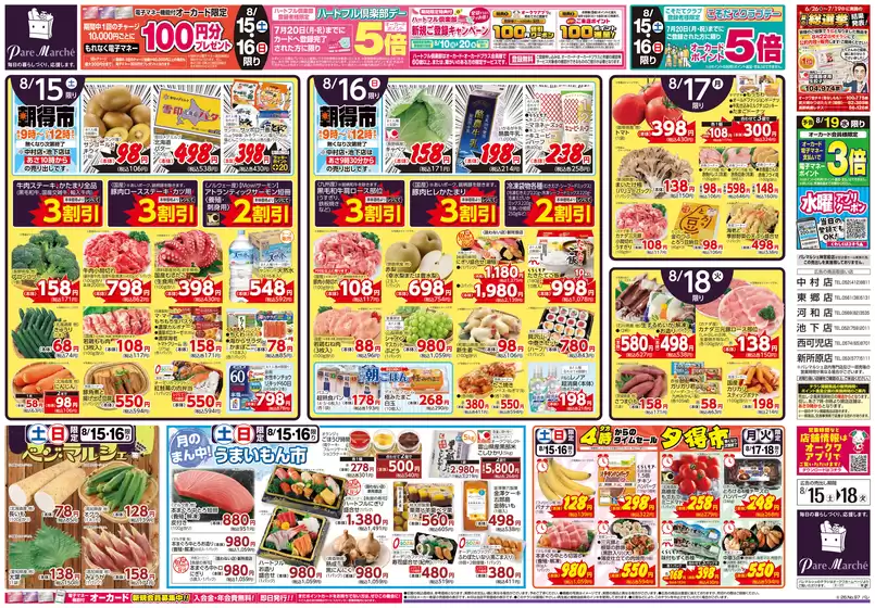 オークワのカタログ | あなたのための私たちの最高のオファー | 2026-08-14T00:00:00.000Z - 2026-08-18T00:00:00.000Z