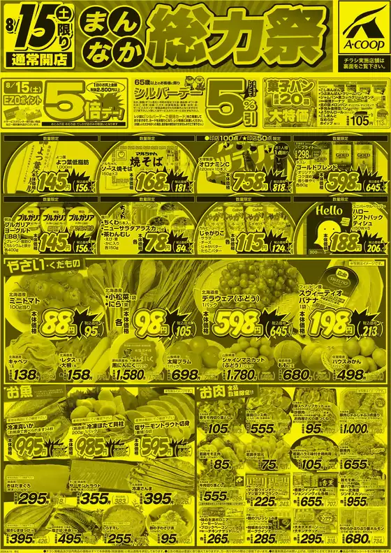 ホクレンショップのカタログ | あなたのための私たちの最高の取引 | 2026-08-15T00:00:00.000Z - 2026-08-15T00:00:00.000Z