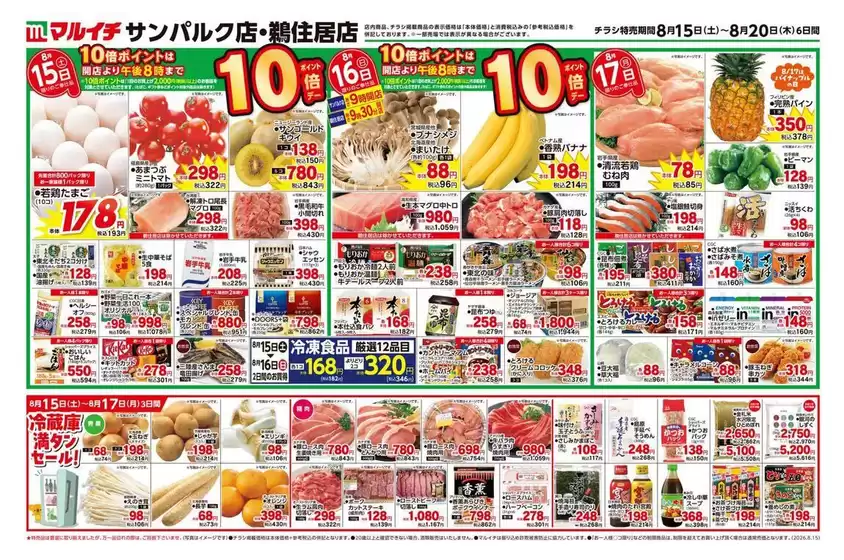 マルイチのカタログ | 私たちのお客様のための排他的な取引 | 2026-08-15T00:00:00.000Z - 2026-08-20T00:00:00.000Z