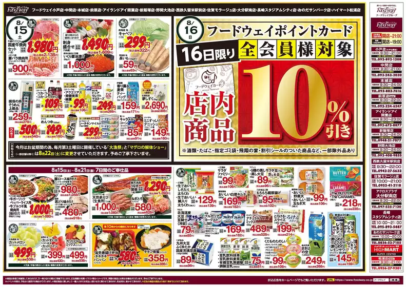 ハイマートのカタログ | すべてのお客様のためのトップディール | 2026-08-15T00:00:00.000Z - 2026-08-21T00:00:00.000Z