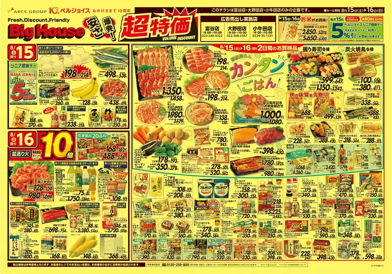 ビッグハウスのカタログ | 今すぐ私たちの取引で節約 | 2026-08-14T00:00:00.000Z - 2026-08-20T00:00:00.000Z