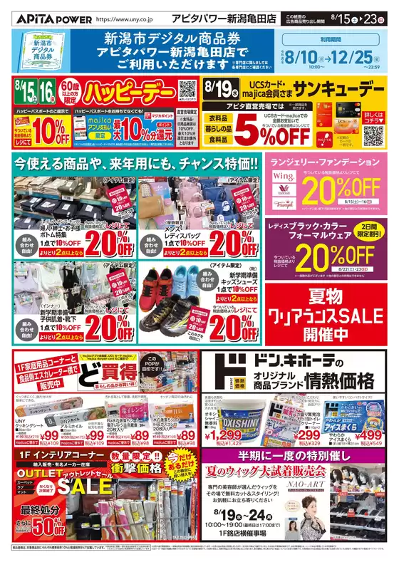 アピタのカタログ | すべての人のための魅力的な特別オファー | 2026-08-14T00:00:00.000Z - 2026-08-23T00:00:00.000Z