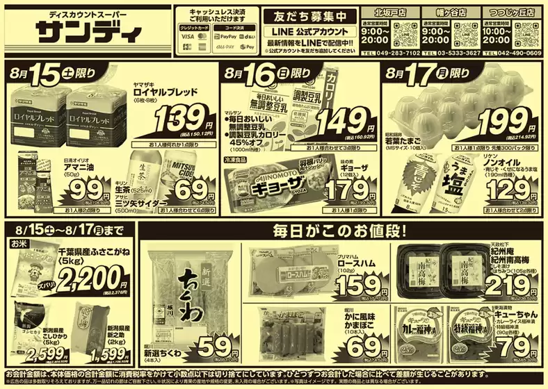 サンディのカタログ | 倹約家のためのトップオファー | 2026-08-15T00:00:00.000Z - 2026-08-17T00:00:00.000Z