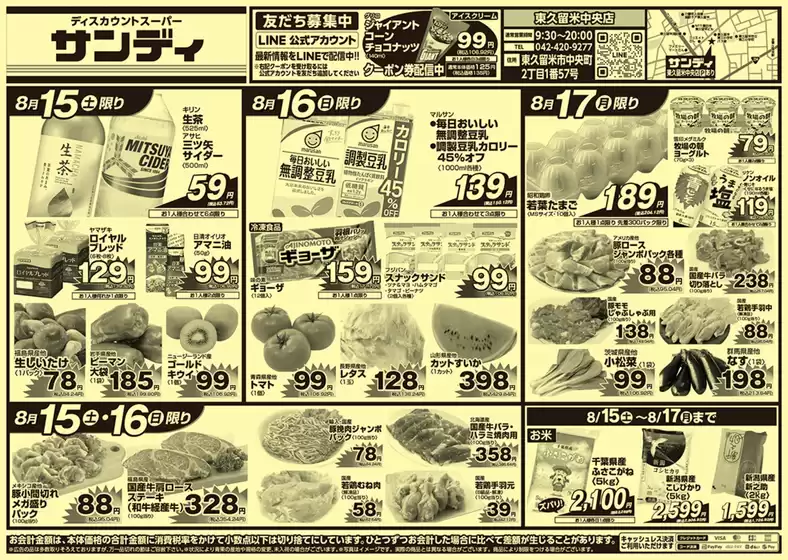 サンディのカタログ | 現在の掘り出し物とオファー | 2026-08-15T00:00:00.000Z - 2026-08-17T00:00:00.000Z