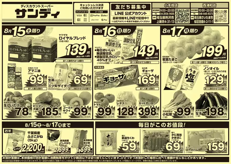 サンディのカタログ | すべての掘り出し物ハンターのためのトップオファー | 2026-08-15T00:00:00.000Z - 2026-08-17T00:00:00.000Z