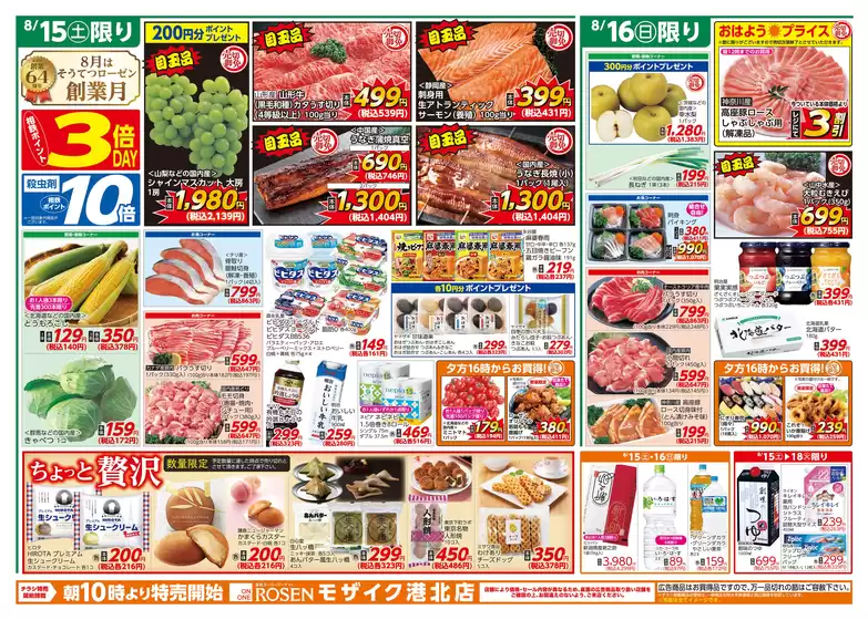 相鉄ローゼンのカタログ | すべての掘り出し物ハンターのためのトップオファー | 2026-08-14T00:00:00.000Z - 2026-08-18T00:00:00.000Z