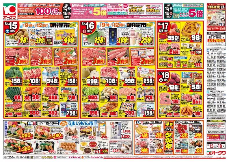オークワのカタログ | あなたのための私たちの最高の取引 | 2026-08-14T00:00:00.000Z - 2026-08-18T00:00:00.000Z