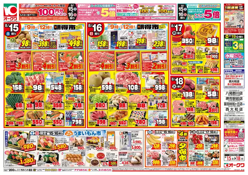 オークワのカタログ | 選ばれた製品の素晴らしい割引 | 2026-08-14T00:00:00.000Z - 2026-08-18T00:00:00.000Z