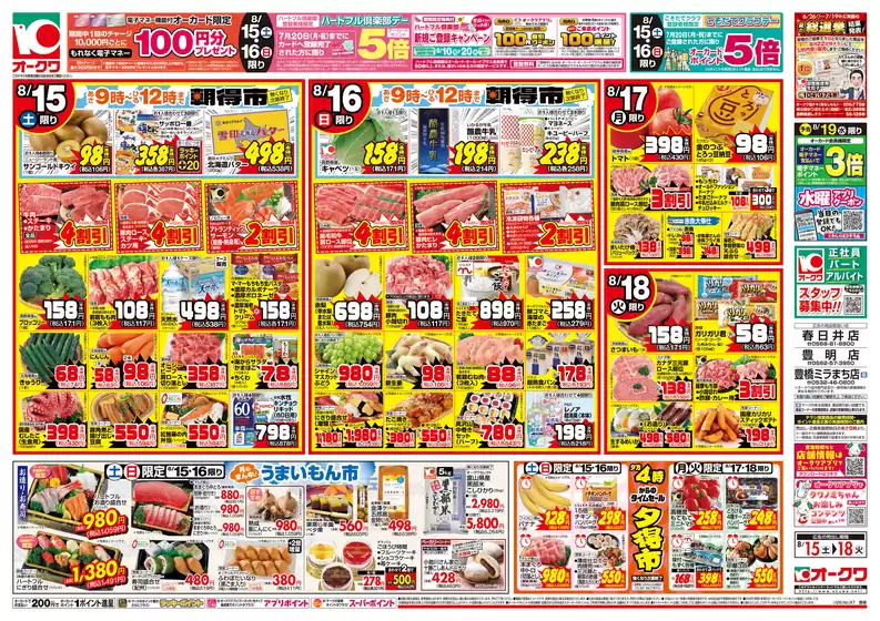 オークワのカタログ | すべてのお客様のためのトップディール | 2026-08-14T00:00:00.000Z - 2026-08-18T00:00:00.000Z