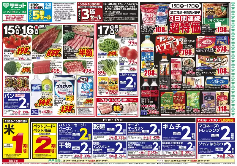 サミットのカタログ | 現在の特別プロモーション | 2026-08-14T00:00:00.000Z - 2026-08-17T00:00:00.000Z
