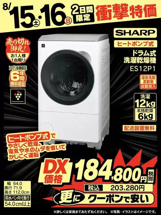 ベスト電器のカタログ | 魅力的なオファーを発見する | 2026-08-15T00:00:00.000Z - 2026-08-16T00:00:00.000Z