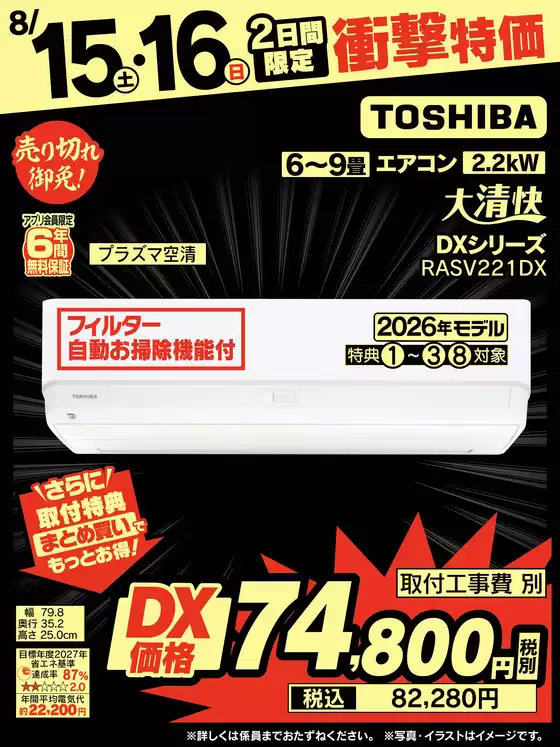 ベスト電器のカタログ | 掘り出し物ハンターのための素晴らしいオファー | 2026-08-15T00:00:00.000Z - 2026-08-16T00:00:00.000Z