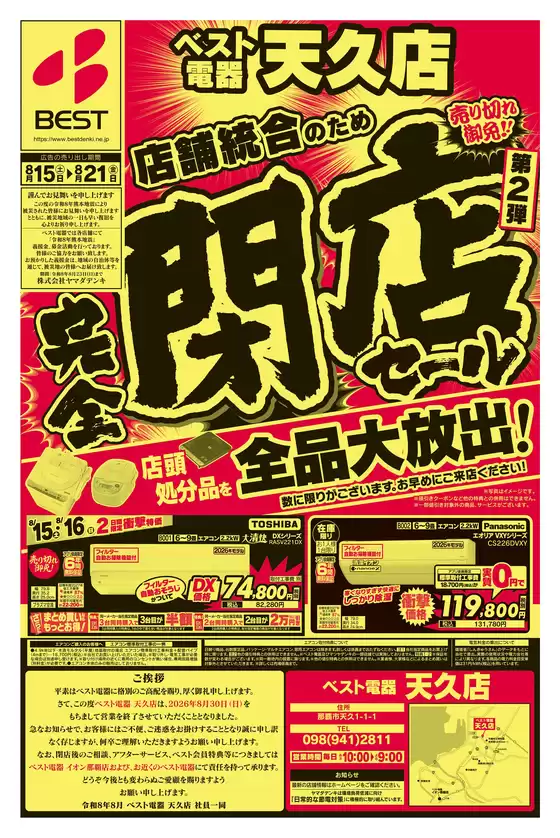 ベスト電器のカタログ | あなたのための私たちの最高の取引 | 2026-08-14T00:00:00.000Z - 2026-08-21T00:00:00.000Z