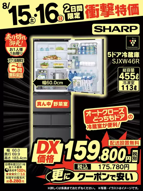 ベスト電器のカタログ | すべてのお客様のための素晴らしいオファー | 2026-08-15T00:00:00.000Z - 2026-08-16T00:00:00.000Z