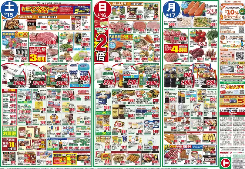 マルトのカタログ | 現在の取引とオファー | 2026-08-15T00:00:00.000Z - 2026-08-17T00:00:00.000Z
