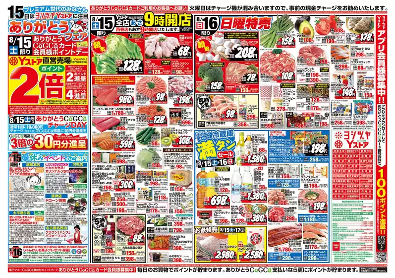 ヨシヅヤのカタログ | すべての人のための魅力的な特別オファー | 2026-08-15T00:00:00.000Z - 2026-08-17T00:00:00.000Z