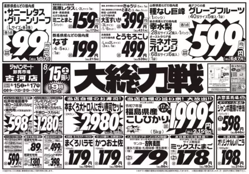 ジャパンミートのカタログ | すべての掘り出し物ハンターのためのトップオファー | 2026-08-15T00:00:00.000Z - 2026-08-17T00:00:00.000Z
