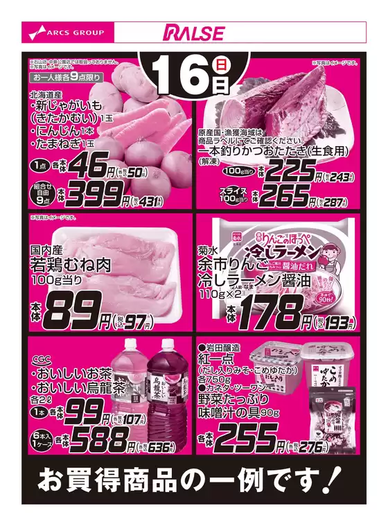 ラルズのカタログ | 816お買得品 | 2026-08-15T00:00:00.000Z - 2026-08-16T00:00:00.000Z