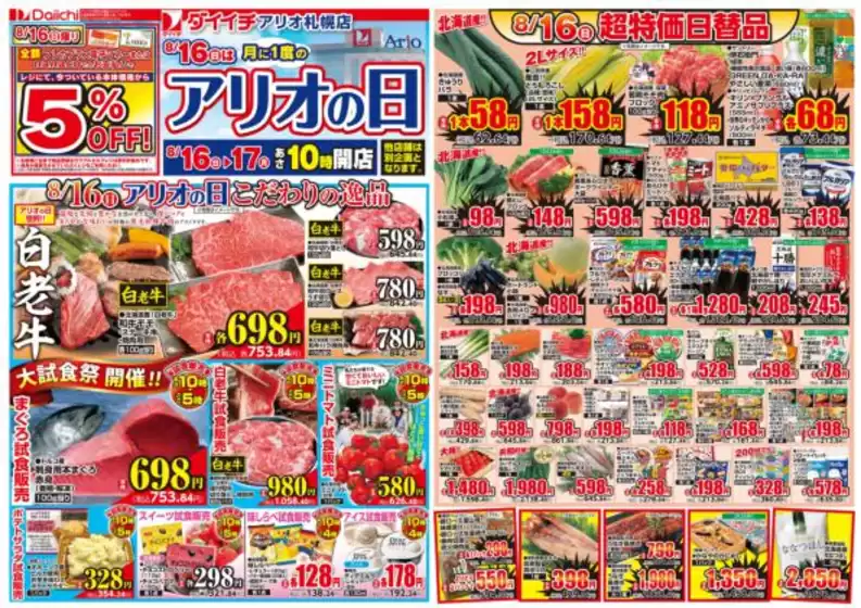 ダイイチのカタログ | すべての人のための魅力的な特別オファー | 2026-08-16T00:00:00.000Z - 2026-08-17T00:00:00.000Z