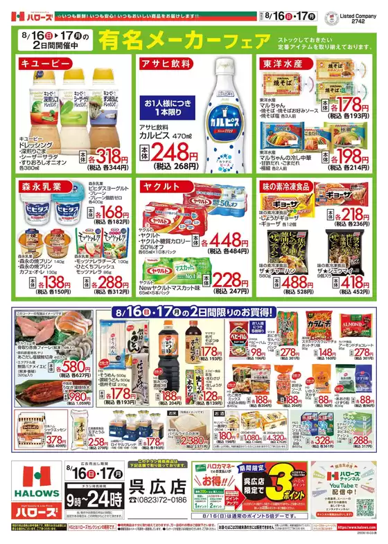 ハローズのカタログ | 掘り出し物ハンターのためのオファー | 2026-08-16T00:00:00.000Z - 2026-08-17T00:00:00.000Z