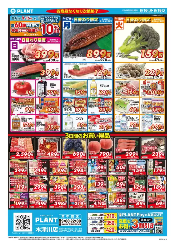 スーパーセンタープラントのカタログ | すべての掘り出し物ハンターのためのトップオファー | 2026-08-16T00:00:00.000Z - 2026-08-18T00:00:00.000Z