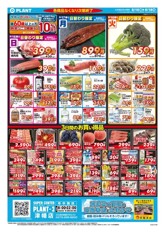 スーパーセンタープラントのカタログ | 排他的な取引と掘り出し物 | 2026-08-16T00:00:00.000Z - 2026-08-18T00:00:00.000Z