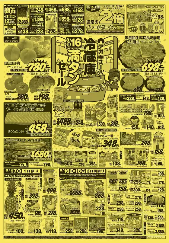 アオキスーパーのカタログ | 選ばれた製品の素晴らしい割引 | 2026-08-16T00:00:00.000Z - 2026-08-18T00:00:00.000Z