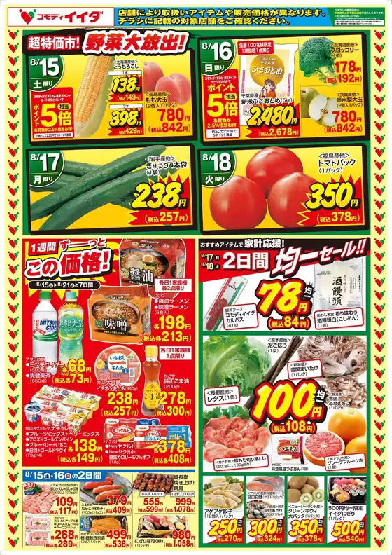 コモディイイダのカタログ | すべての掘り出し物ハンターのためのトップオファー | 2026-08-15T00:00:00.000Z - 2026-08-21T00:00:00.000Z