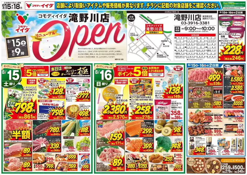 コモディイイダのカタログ | 現在の掘り出し物とオファー | 2026-08-15T00:00:00.000Z - 2026-08-18T00:00:00.000Z