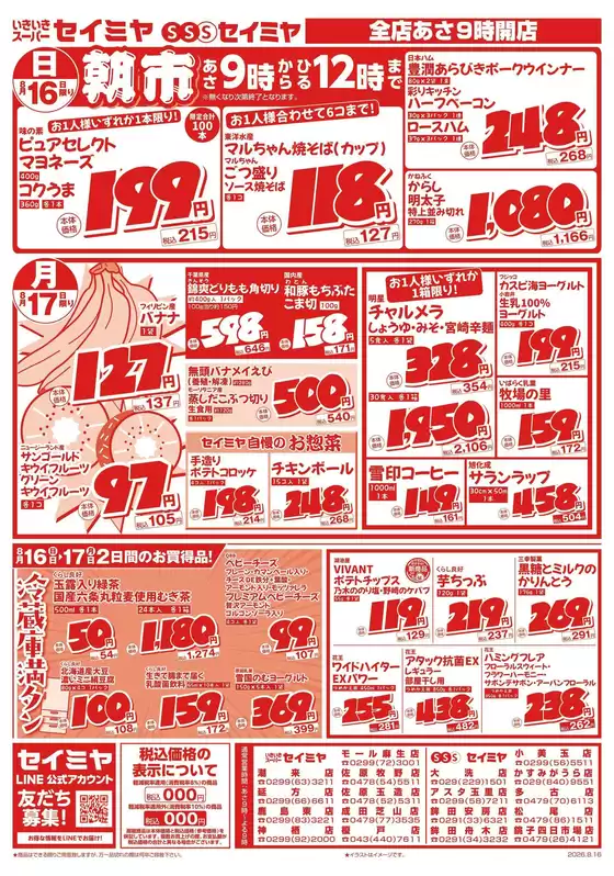 セイミヤのカタログ | 発見するための新しいオファー | 2026-08-16T00:00:00.000Z - 2026-08-17T00:00:00.000Z
