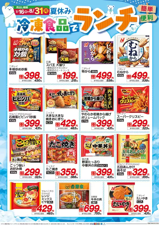 前橋市でのたいらやのカタログ | 割引とプロモーション | 2026-07-16T00:00:00.000Z - 2026-08-31T00:00:00.000Z