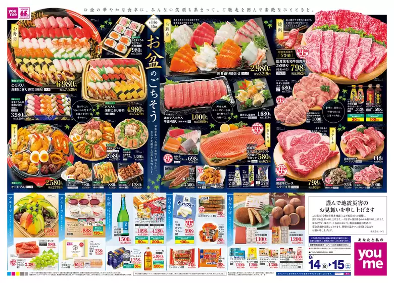 新島村でのゆめタウンのカタログ | すべての人のための魅力的な特別オファー | 2026-08-13T00:00:00.000Z - 2026-08-16T00:00:00.000Z
