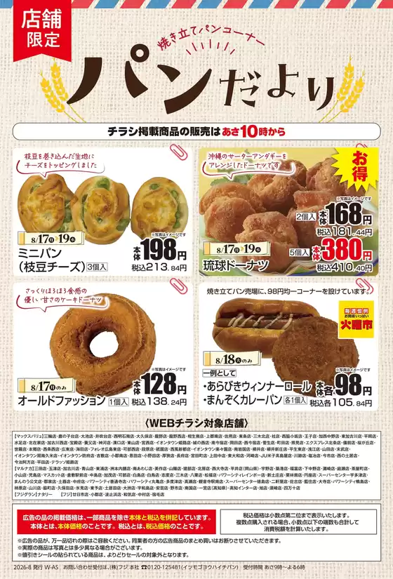 三重郡でのマックスバリュのカタログ | 掘り出し物ハンターのためのオファー | 2026-08-16T00:00:00.000Z - 2026-08-19T00:00:00.000Z