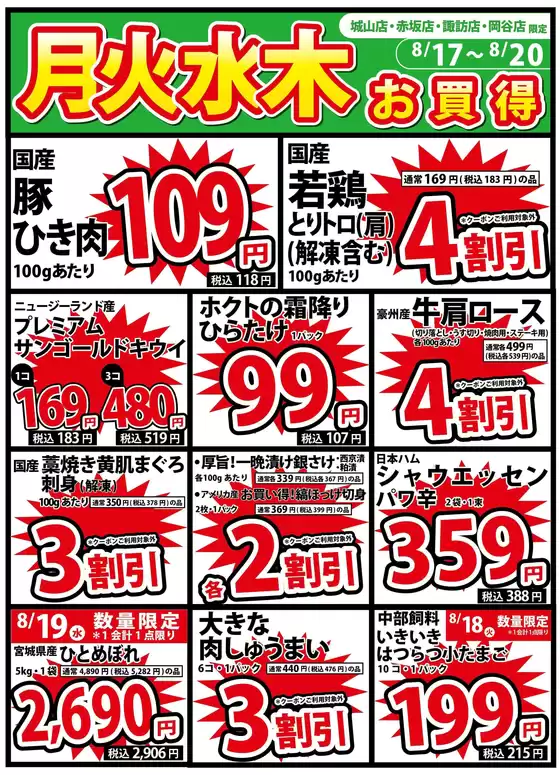 いちやまマートのカタログ | 私たちのお客様のための排他的な取引 | 2026-08-17T00:00:00.000Z - 2026-08-20T00:00:00.000Z