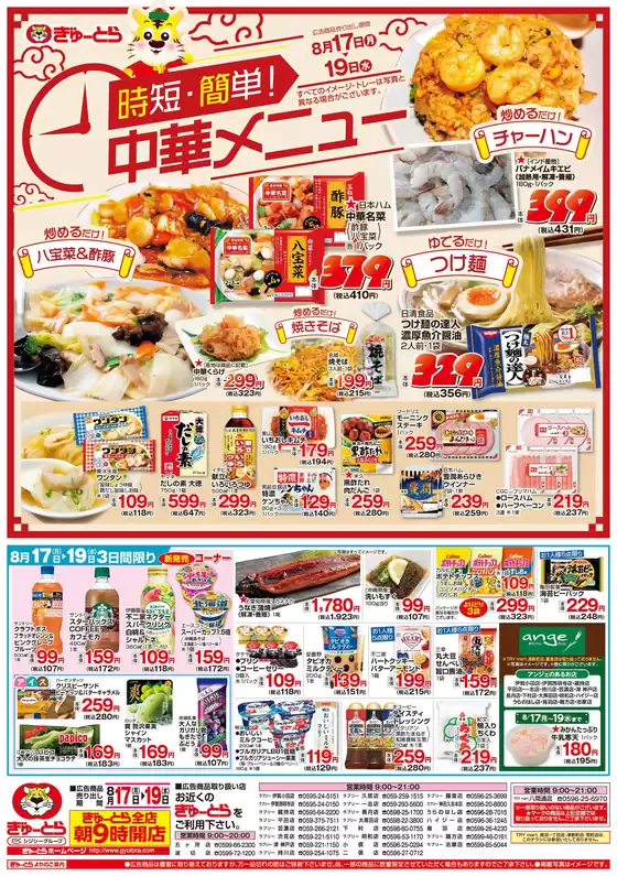 ぎゅーとらのカタログ | ぎゅーとら 最新チラシ | 2026-08-17T00:00:00.000Z - 2026-08-19T00:00:00.000Z