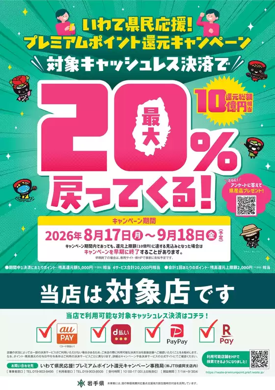 ベルジョイスのカタログ | いわて県民応援プレミアムポイント還元キャンペーン | 2026-08-16T00:00:00.000Z - 2026-09-18T00:00:00.000Z