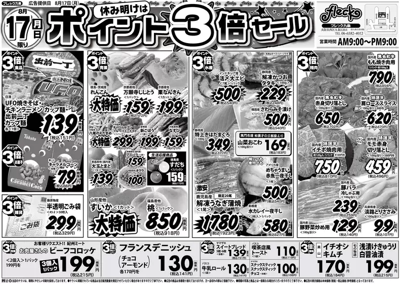 フレック九条のカタログ | 休み明けはポイント3倍セール | 2026-08-17T00:00:00.000Z - 2026-08-17T00:00:00.000Z