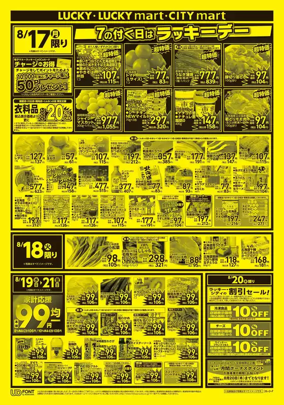 北雄ラッキーのカタログ | Luck260817mart | 2026-08-17T00:00:00.000Z - 2026-08-21T00:00:00.000Z