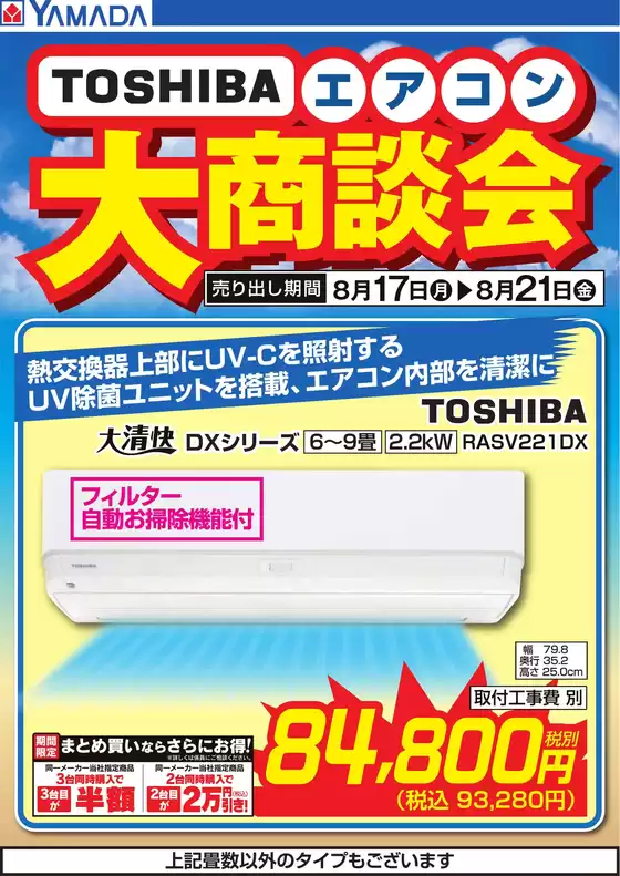 ヤマダ電機のカタログ | あなたのための私たちの最高のオファー | 2026-08-16T00:00:00.000Z - 2026-08-21T00:00:00.000Z