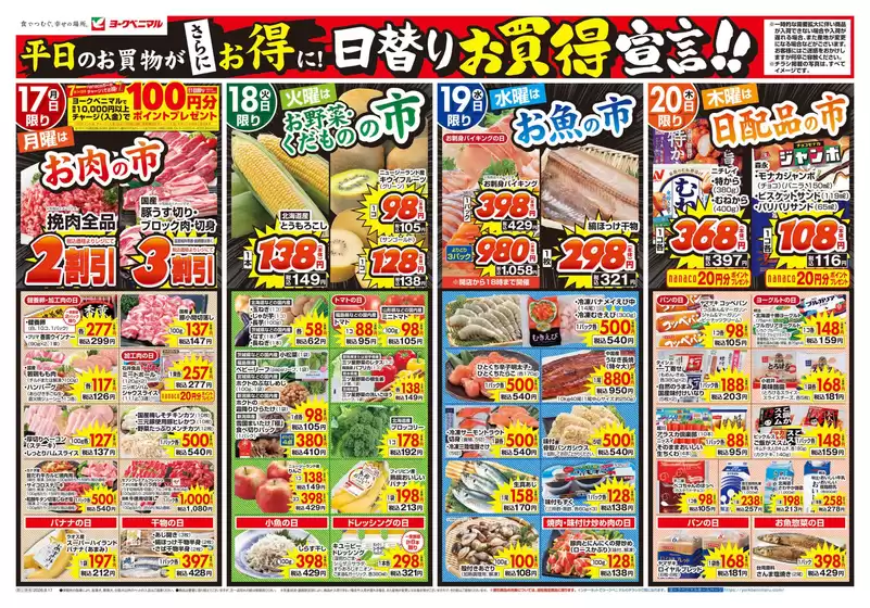 ヨークベニマルのカタログ | あなたのための私たちの最高のオファー | 2026-08-17T00:00:00.000Z - 2026-08-20T00:00:00.000Z